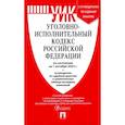 russische bücher:  - Уголовно-исполнительный кодекс РФ по состоянию на 01.10.2023 с таблицей изменений
