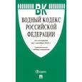 russische bücher:  - Водный кодекс Российской Федерации по состоянию на 24.01.2024 с таблицей изменений