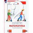 russische bücher: Минаева Светлана Станиславовна - Математика. 2 класс. Что умеет второклассник. Тетрадь для проверочных работ