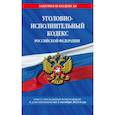 russische bücher:  - Уголовно-исполнительный кодекс Российской Федерации. Текст с последними изменениями и дополнениями на 1 октября 2023 года
