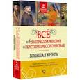 russische bücher: Вентури Лионелло - Всё об импрессионизме и постимпрессионизме