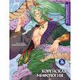 russische bücher: Василиса Кирилова - Корейская мифология. Раскрашиваем сказки и легенды народов мира