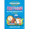 russische bücher: Смирнова Л.В,, Куклис М.С. - География
