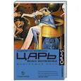 russische bücher: Мукерджи С. - Царь всех болезней