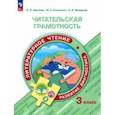 russische bücher: Шугаева Ольга Яковлевна - Литературное чтение. Читательская грамотность. 3 класс. ФГОС