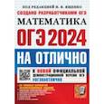 russische bücher: Высоцкий Иван Ростиславович - ОГЭ-2024 на отлично. Математика. 30 типовых вариантов экзаменационных заданий