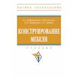 russische bücher: Барташевич Александр Александрович - Конструирование мебели. Учебник