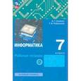 russische bücher: Семакин Игорь Геннадьевич - Информатика. 7 класс. Рабочая тетрадь. В 2-х частях. Часть 2. ФГОС