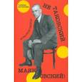 russische bücher: Антипова Галина Александровна - Не таковский Маяковский! Игры речетворца