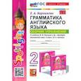 russische bücher: Барашкова Елена Александровна - Английский язык. Грамматика. Сборник упражнений. 2 класс. К уч. Н. И. Быковой и др. Spotlight. ФГОС