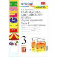 russische bücher: Барашкова Елена Александровна - Английский язык. 3 класс. Грамматика. Сборник упражнений к учебнику И.Н. Верещагиной. Часть 2