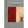 russische bücher: Андреева Екатерина Юрьевна - Угол несоответствия. Школы нонкомформизма. Москва-Ленинград