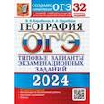 russische bücher: Барабанов Вадим Владимирович - ОГЭ-2024. География. 32 варианта. Типовые варианты экзаменационных заданий от разработчиков ОГЭ