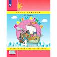 russische bücher: Петерсон Л.Г. - Математика. 4 класс. Учебник-тетрадь. В 3-х частях. Часть 1. ФГОС