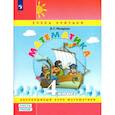 russische bücher: Петерсон Л.Г. - Математика. 4 класс. Учебное пособие. В 3-х частях. Часть 3