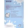 russische bücher: Карпухина Наталия Александровна - Реализация содержания образовательной деятельности. Младший возраст (2-3 года). Практическое пособие