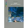 russische bücher: Балека Ян - Синий — цвет жизни и смерти. Метафизика цвета