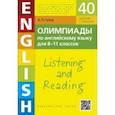 russische bücher: Гулов Артем Петрович - Английский язык. 8-11 классы. Олимпиады. Аудирование и чтение. 40 заданий + QR-код для аудио