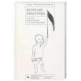 russische bücher: Вельд Сара П. - Безречие авангарда. Эстетика инфантилизма в русском авангардe