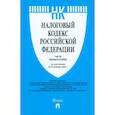 russische bücher:  - Налоговый кодекс РФ. Части 1 и 2 по состоянию на 24.01.2024