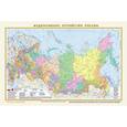 russische bücher:  - Политическая карта мира. Федеративное устройство России А3 (в новых границах)