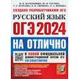 russische bücher: Васильевых Ирина Павловна - ОГЭ-2024. Русский язык. Типовые варианты экзаменационных заданий