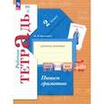 russische bücher: Кузнецова Марина Ивановна - Пишем грамотно. 2 класс. Рабочая тетрадь. В 2-х частях. Часть 2.