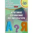 russische bücher: Драбкина Светлана Владимировна - Допуск к Единому государственному экзамену 2024. Итоговое сочинение по литературе