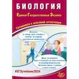 russische bücher: Скворцова Ярославна Владимировна - ЕГЭ-2024 Биология. Готовимся к итоговой аттестации