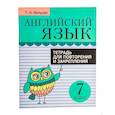 russische bücher: Мельник Т. Н. - Английский язык. 7 класс. Тетрадь для повторения и закрепления