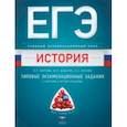 russische bücher: Борзова Лариса Петровна - ЕГЭ. История. Учебный экзаменационный банк. Типовые задания с картами и иллюстрациями