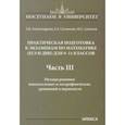 russische bücher: Александрова Ольга Владимировна - Математика. 9-11 классы. Практическая подготовка к экзаменам. Часть 3