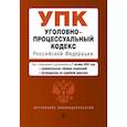 russische bücher:  - Уголовно-процессуальный кодекс РФ на 01.10.23