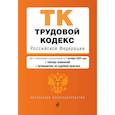 russische bücher:  - Трудовой кодекс Российской Федерации. Текст с изменениями и дополнениями на 1 октября 2023 года + таблица изменений + путеводитель по судебной практике