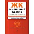 russische bücher:  - Жилищный кодекс РФ. В ред. на 01.10.23 с табл. изм. / ЖК РФ