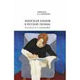 russische bücher: Цзоу Лувэй - Женская линия в русской поэзии. До и после А. А. Ахматовой