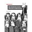russische bücher: Плахта Михаил - Грокаем функциональное программирование