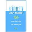 russische bücher:  - Нейросети ChatGPT, Midjourney. Инструкция для начинающих