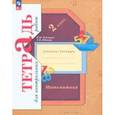 russische bücher: Рудницкая Виктория Наумовна - Математика. 2 класс. Тетрадь для контрольных работ. ФГОС