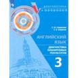 russische bücher: Смирнова Елена Юрьевна - Английский язык. 3 класс. Диагностика планируемых результатов