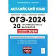 russische bücher: Меликян Ануш Александровна - ОГЭ-2024 Английский язык. 9 класс. 20 тренировочных вариантов по демоверсии 2024 года