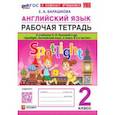 russische bücher: Барашкова Елена Александровна - Английский язык. 2 класс. Рабочая тетрадь к учебнику Н. И. Быковой и др. Spotlight. ФГОС