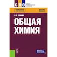 russische bücher: Глинка Н.Л. - Общая химия. Учебное пособие