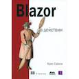 russische bücher: Сэйнти К. - BLAZOR в действии