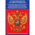 russische bücher:  - Набор патриотических плакатов 4 в 1, А4