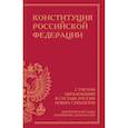russische bücher:  - Конституция Российской Федерации с учетом образования в составе России новых субъектов. Дни воинской славы и памятные даты