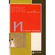 russische bücher: Лоукотка Честмир - История письма