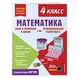 russische bücher: О. В. Федоскина - Математика. Функциональная грамотность. 4 класс