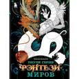 russische bücher: Шпилевой А. - Рисуем героев фэнтези-миров. 9 пошаговых мастер-классов по созданию вымышленных персонажей