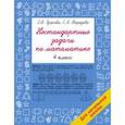 russische bücher: Узорова Ольга Васильевна - Нестандартные задачи по математике. 4 класс